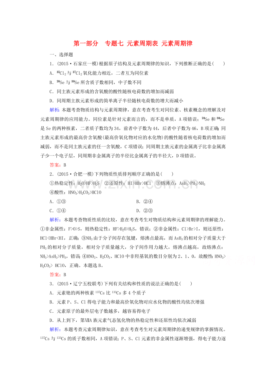 2016届高考化学第二轮复习检测题7.doc_第1页