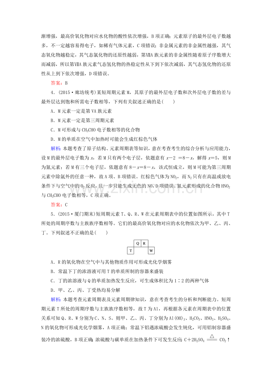 2016届高考化学第二轮复习检测题7.doc_第2页