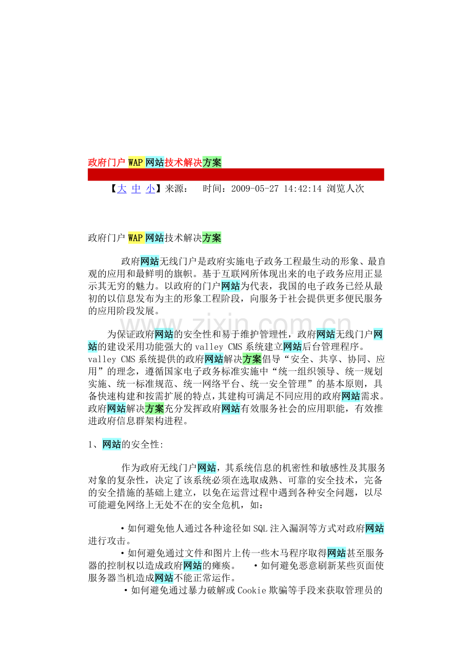 wap网站方案.doc_第1页