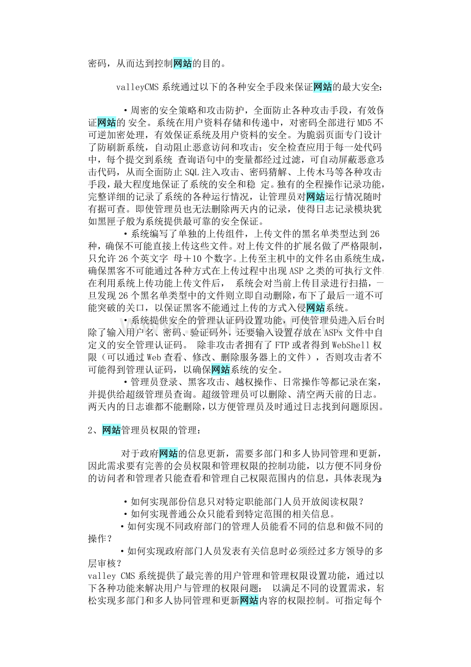 wap网站方案.doc_第2页