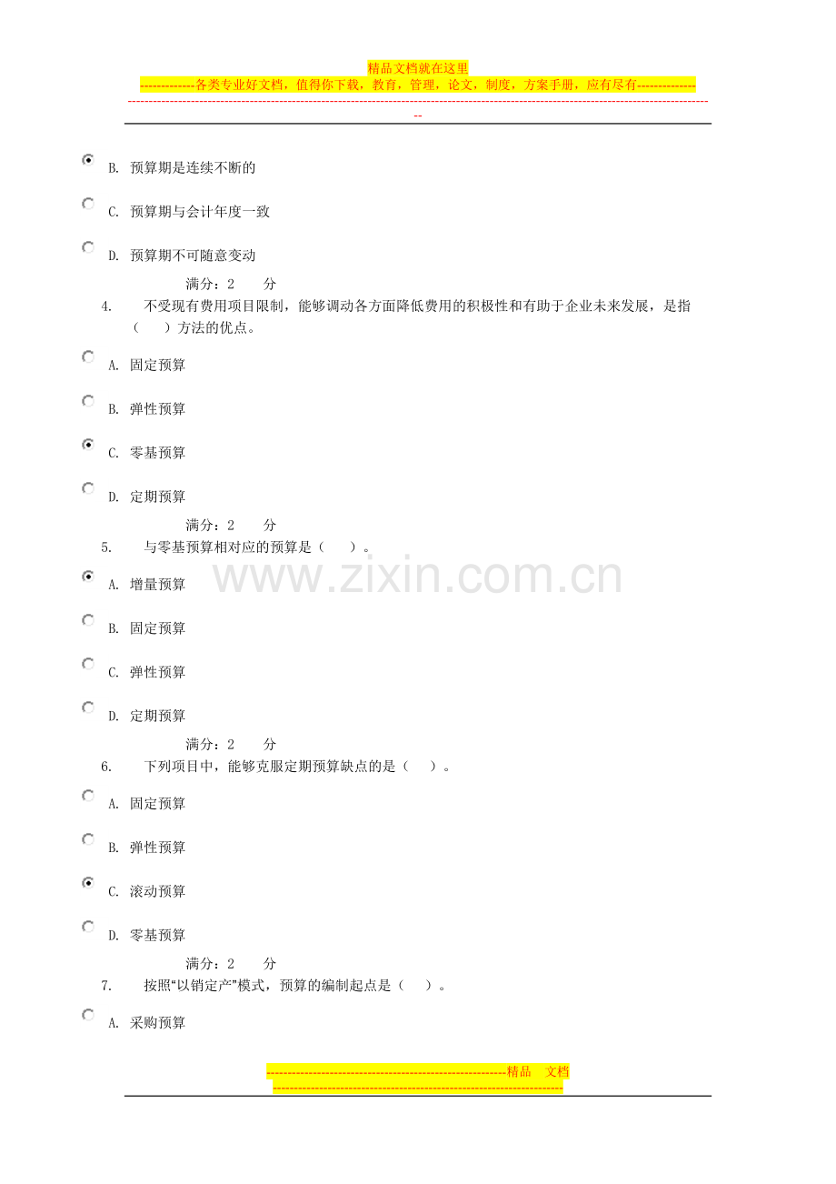 浙江电大管理会计网上第三次作业答案.doc_第2页