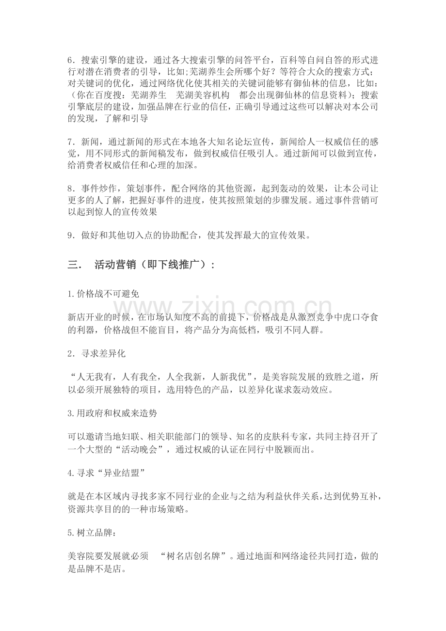 XX养生会所营销推广方案.doc_第2页
