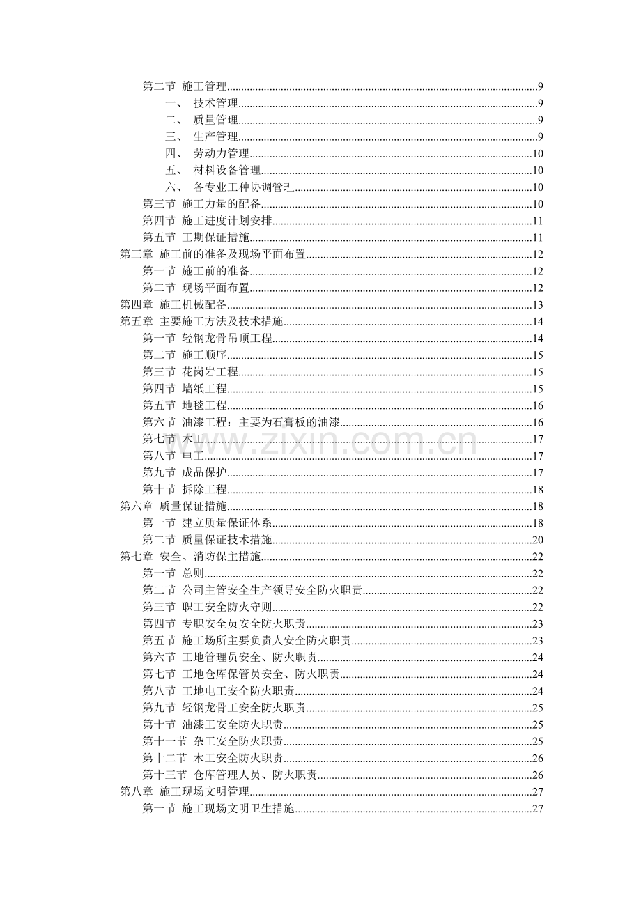 二次装饰工程投标书.doc_第2页