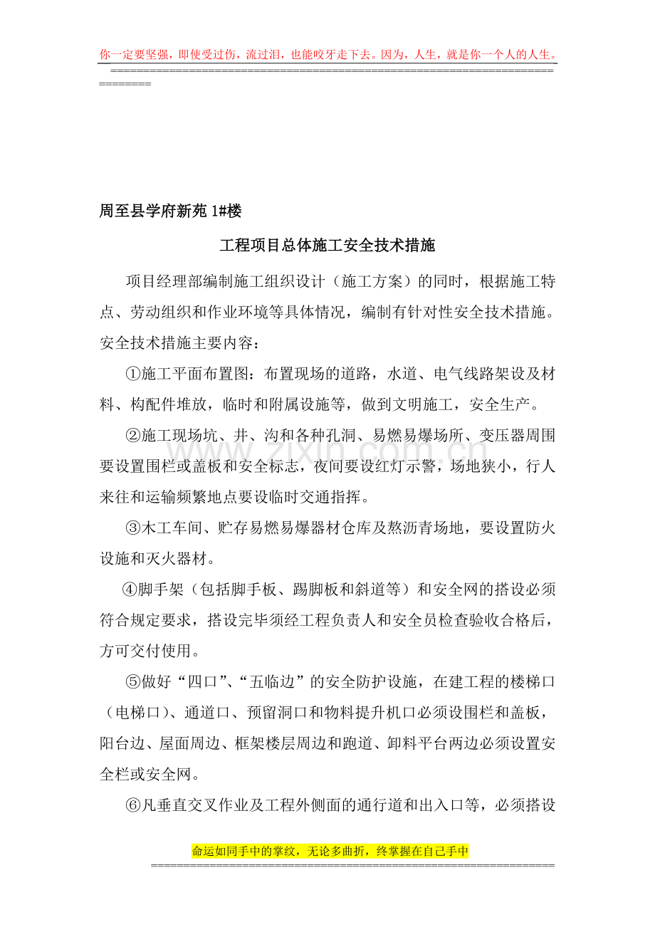 安全专项方案及制度.doc_第1页