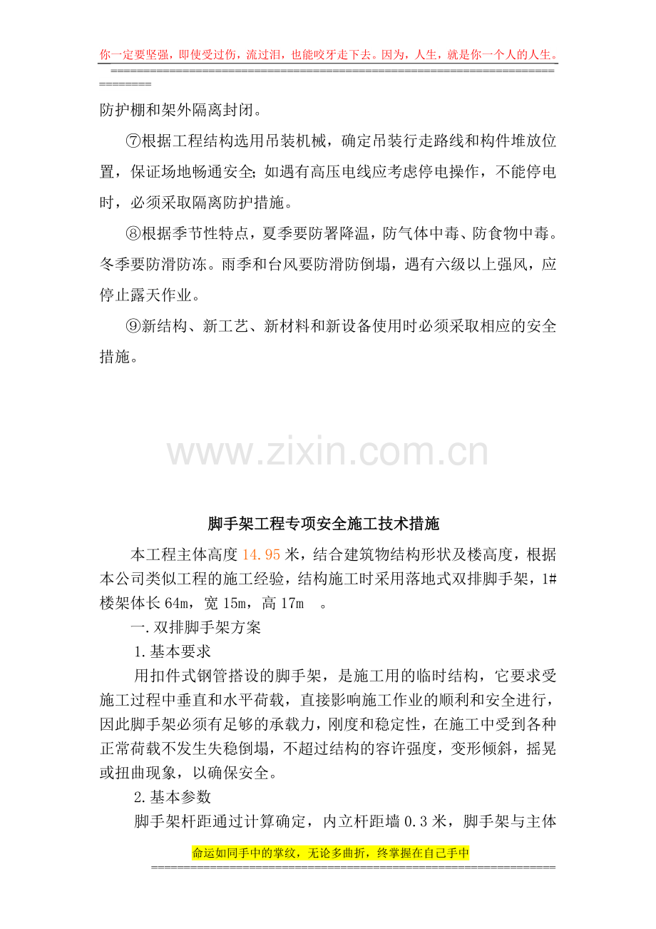 安全专项方案及制度.doc_第2页