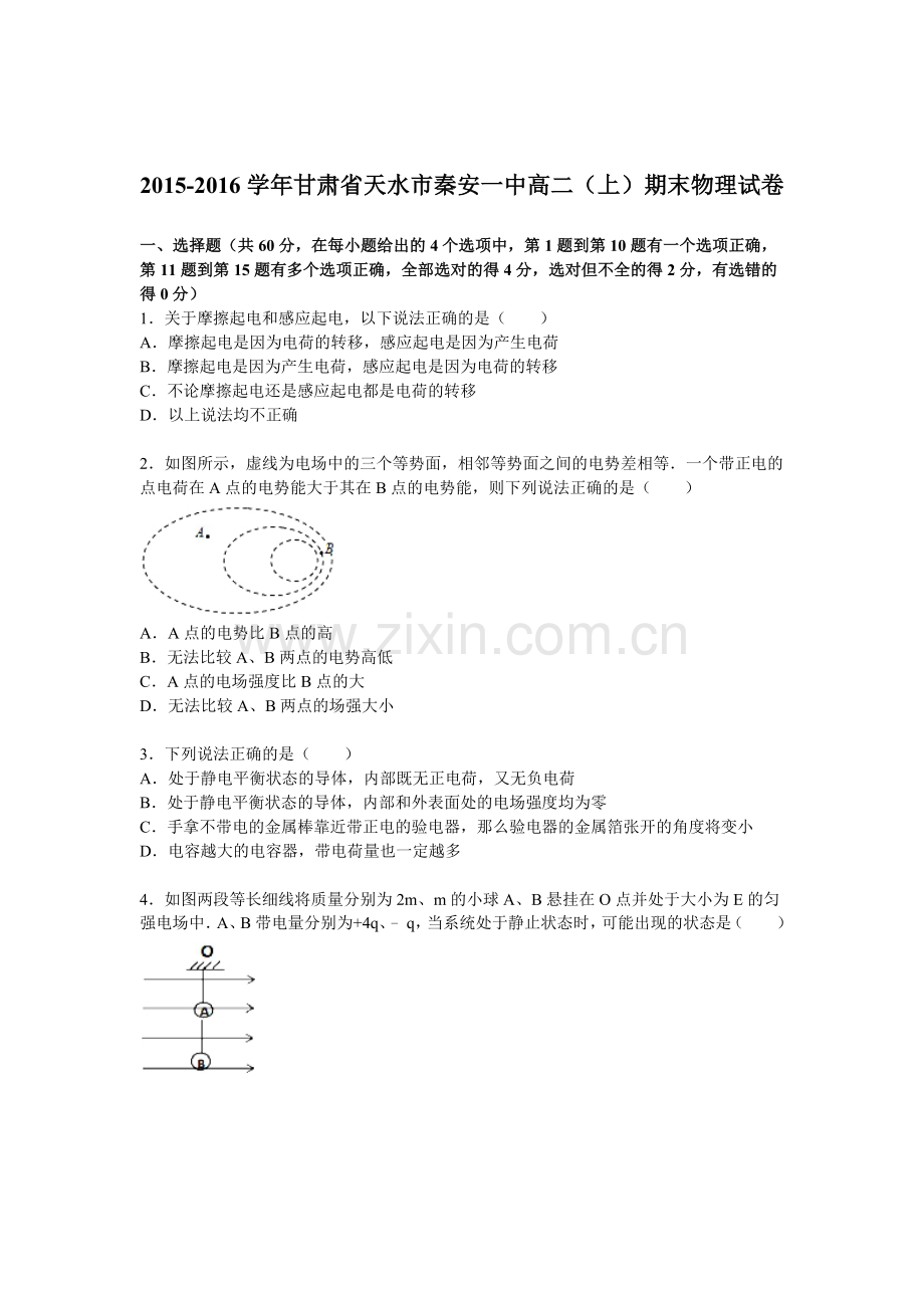 甘肃省天水市2015-2016学年高二物理上册期末试题.doc_第1页