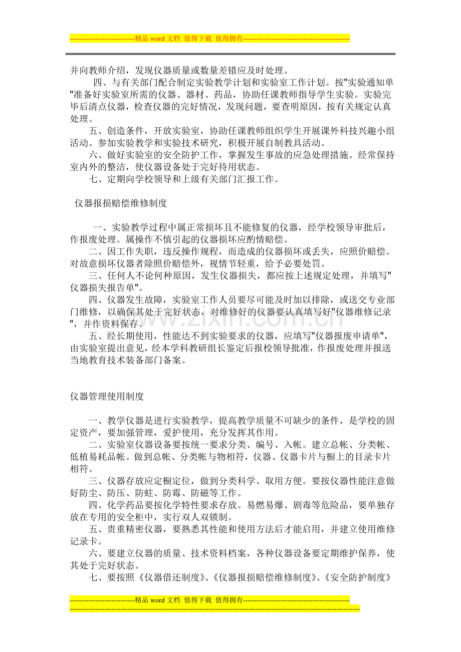 实验课安全操作管理制度.doc_第2页