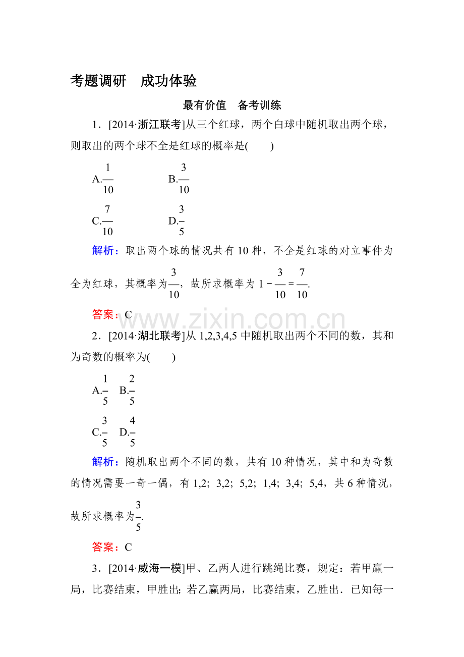 2015届高考文科数学第一轮备考训练题8.doc_第1页