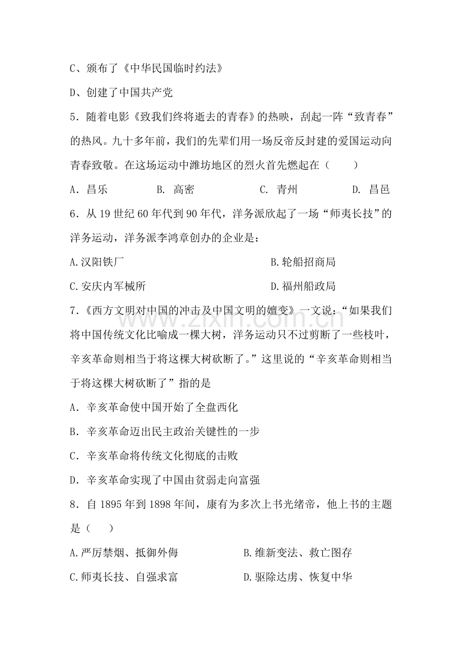 近代化的起步单元测试卷.doc_第2页