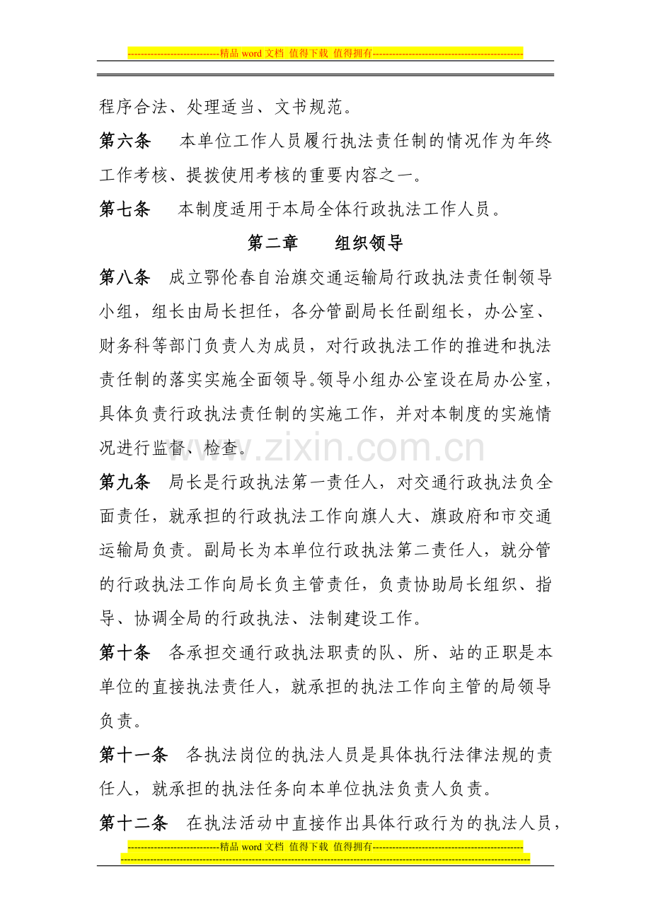 行政执法责任制度.doc_第2页