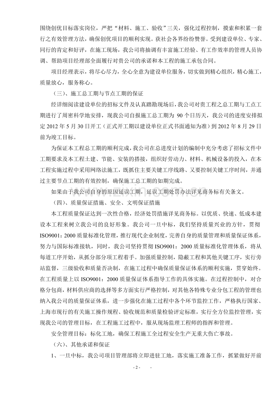 富巷扩建业务用房技术标书.doc_第2页