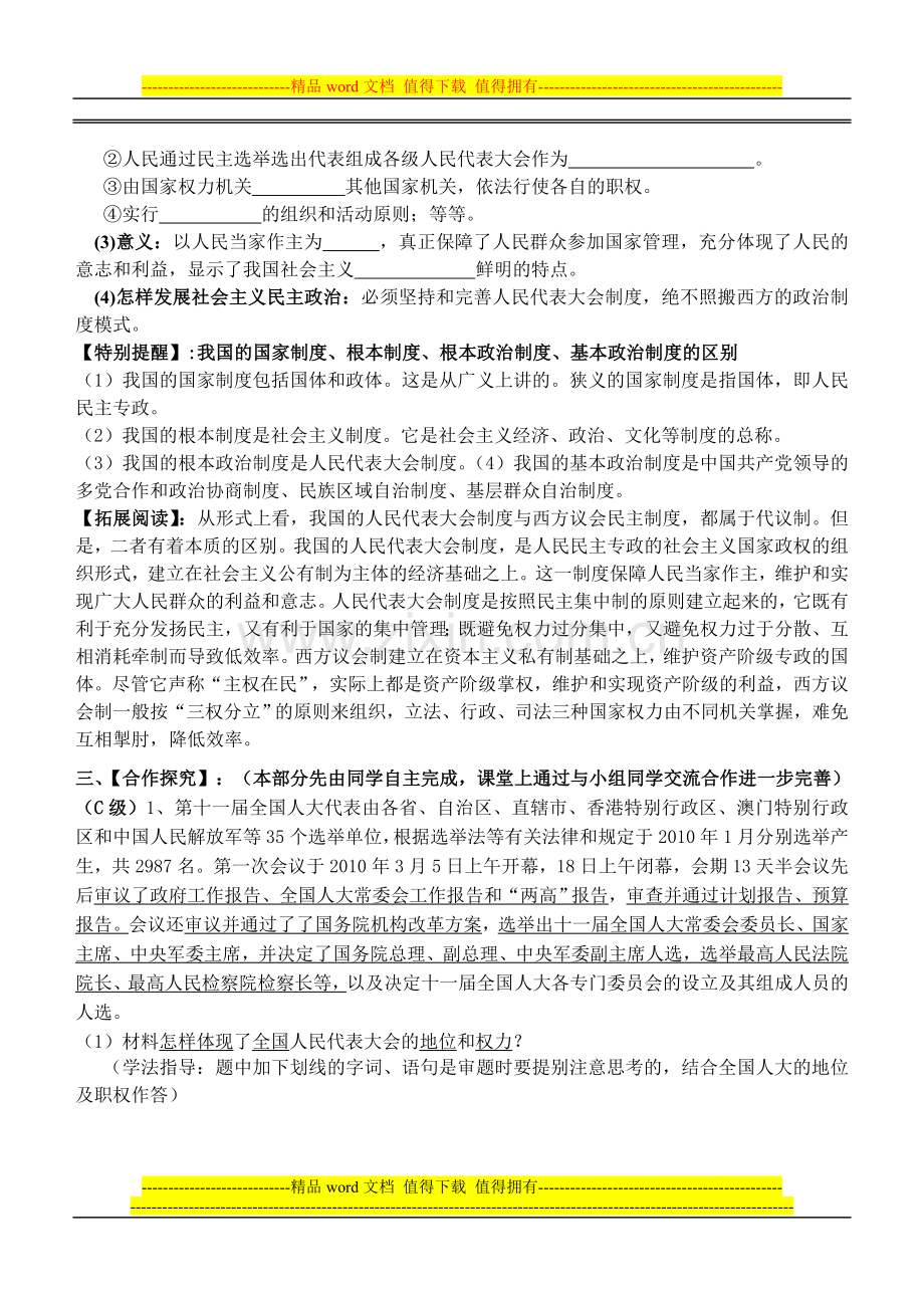 52人民代表大会制度.doc_第2页
