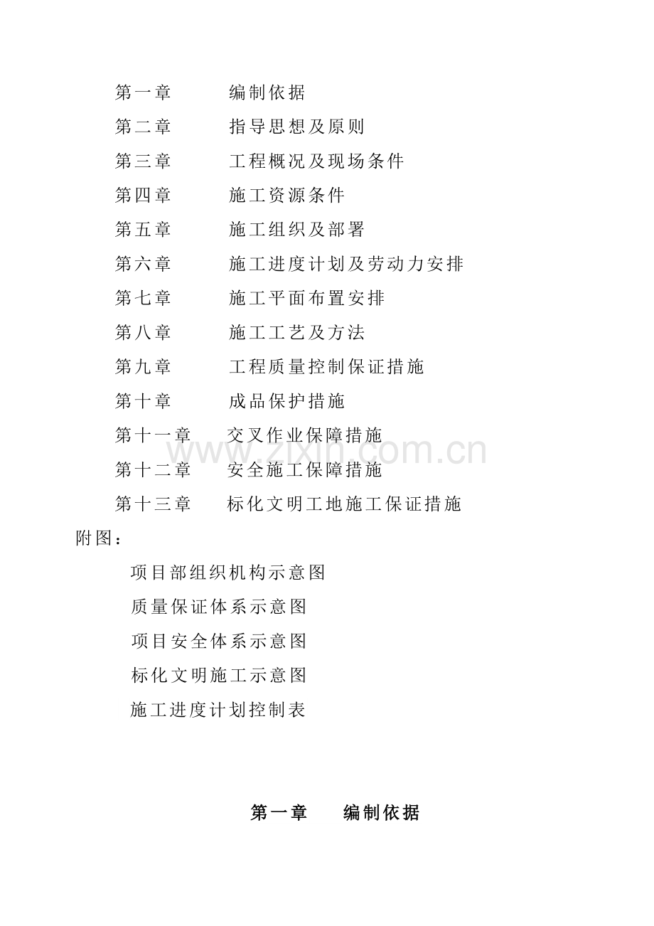管道搬迁方案.doc_第2页
