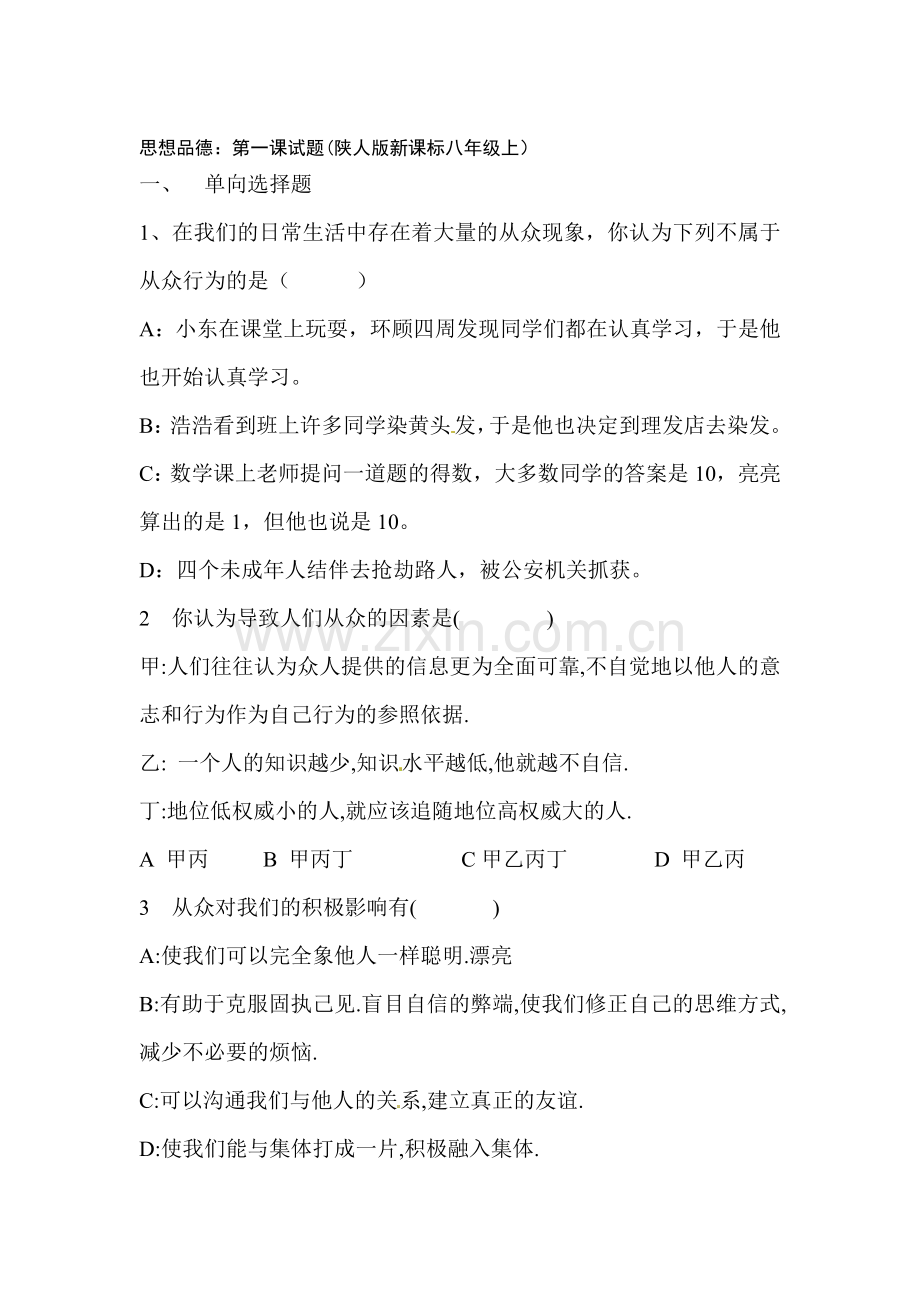 做自己的主人同步测试.doc_第1页