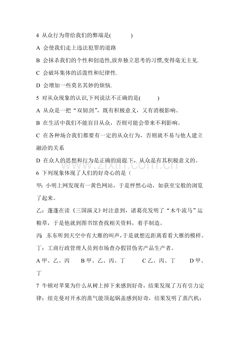 做自己的主人同步测试.doc_第2页