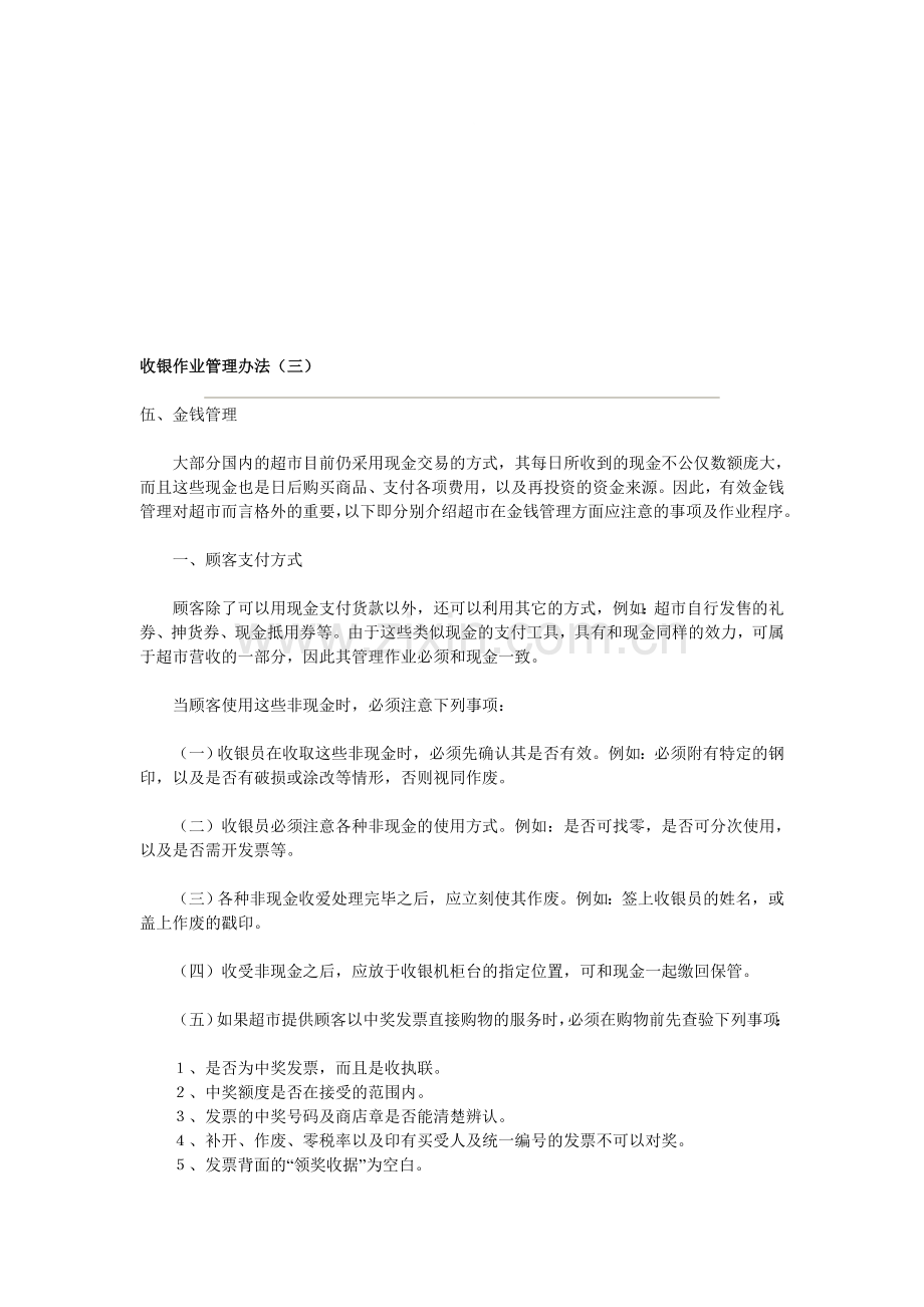 收银作业管理办法(三).doc_第1页