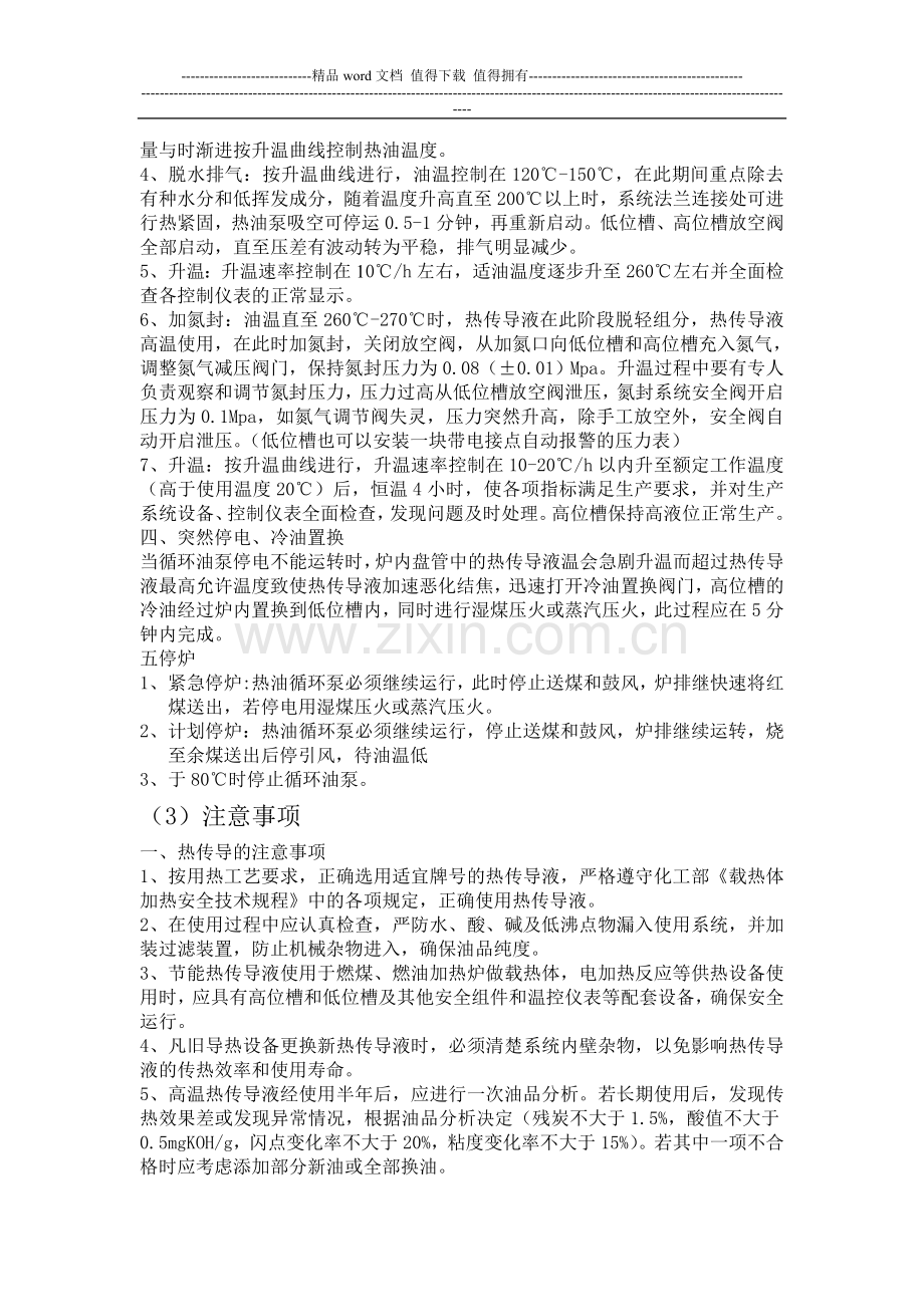 导热油操作手册.doc_第2页