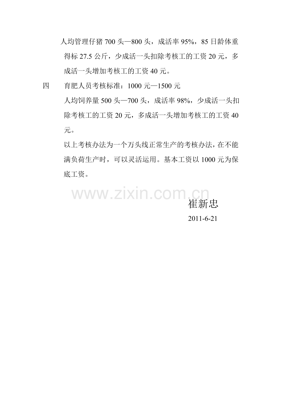 猪场绩效工资考核办法.doc_第2页