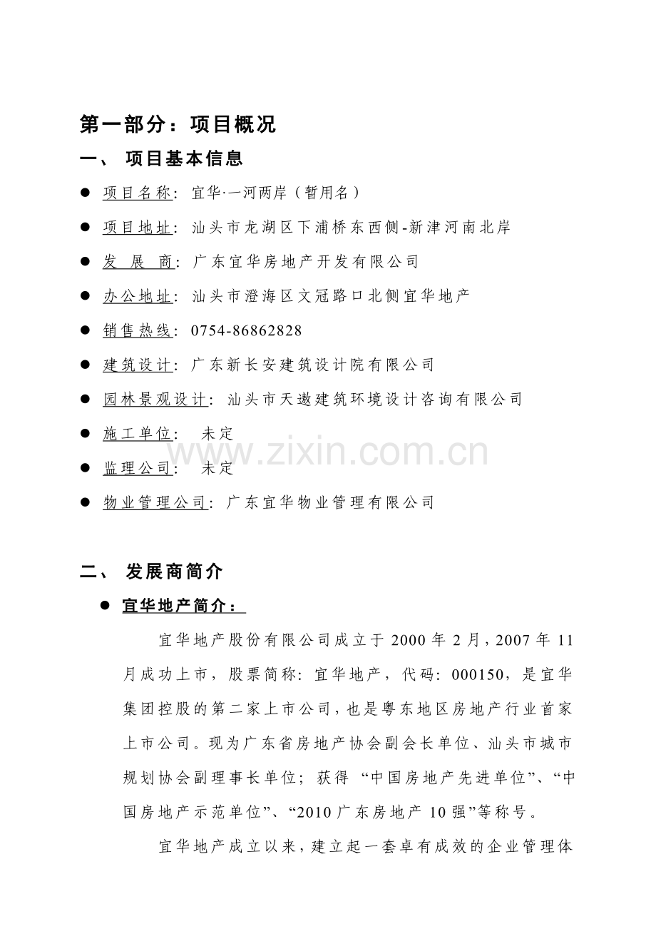 一河两岸项目销售手册.doc_第2页