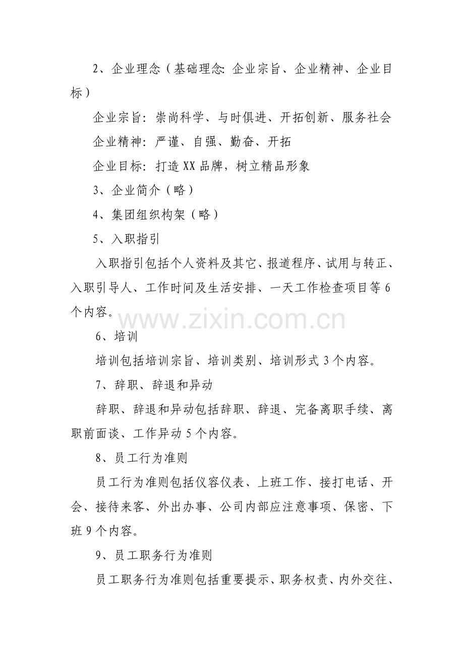 集团员工手册编写方案.doc_第2页