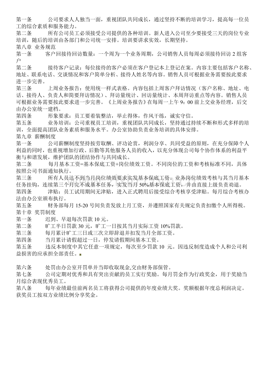 小型汽车销售公司人事管理制度.doc_第2页