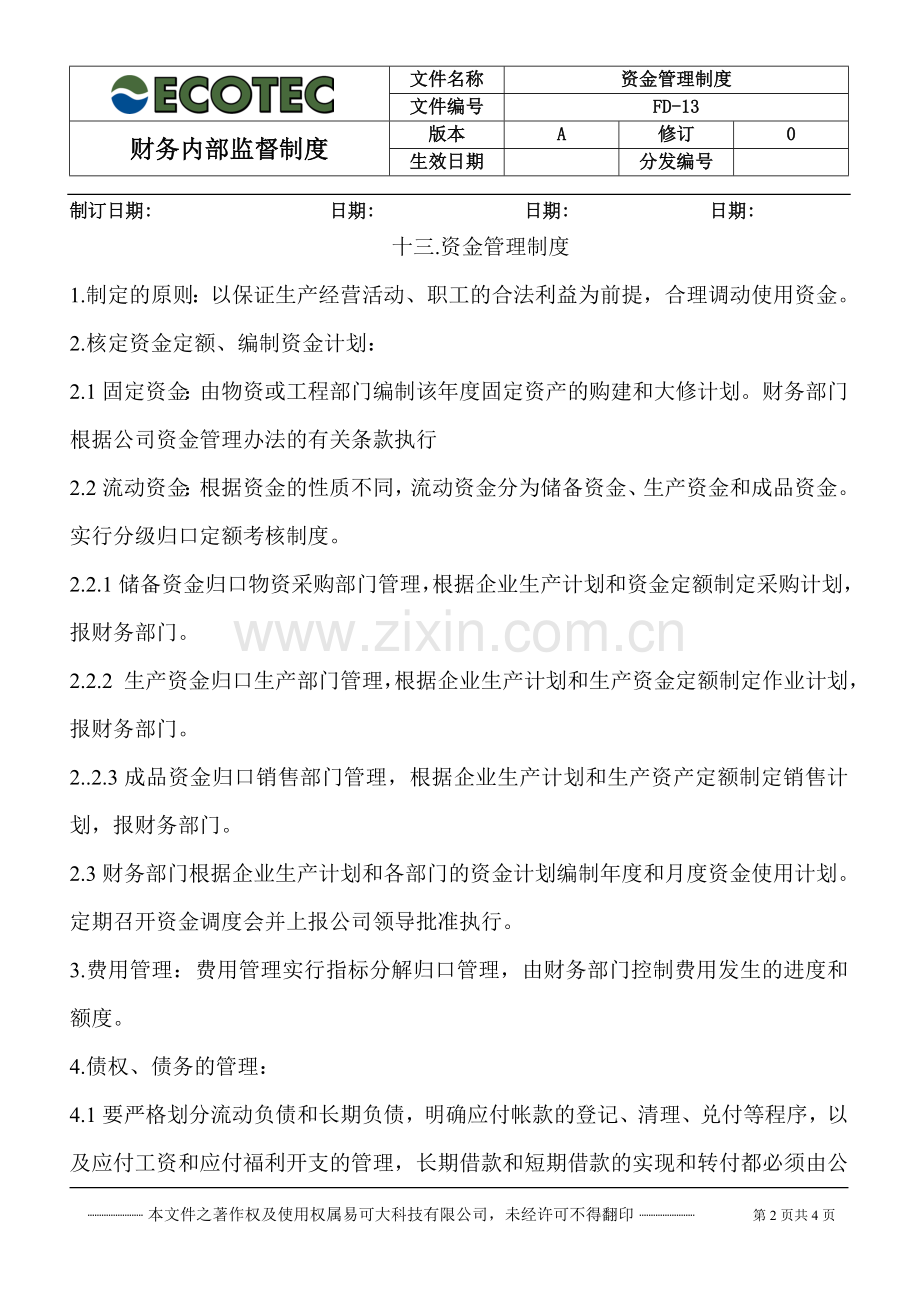 FD-13-十三资金管理制度.doc_第2页