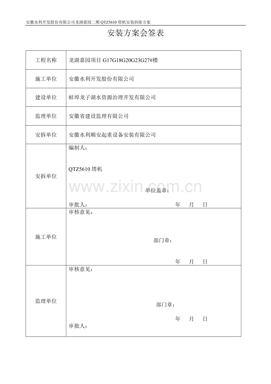 5610塔吊安拆方案.doc_第1页