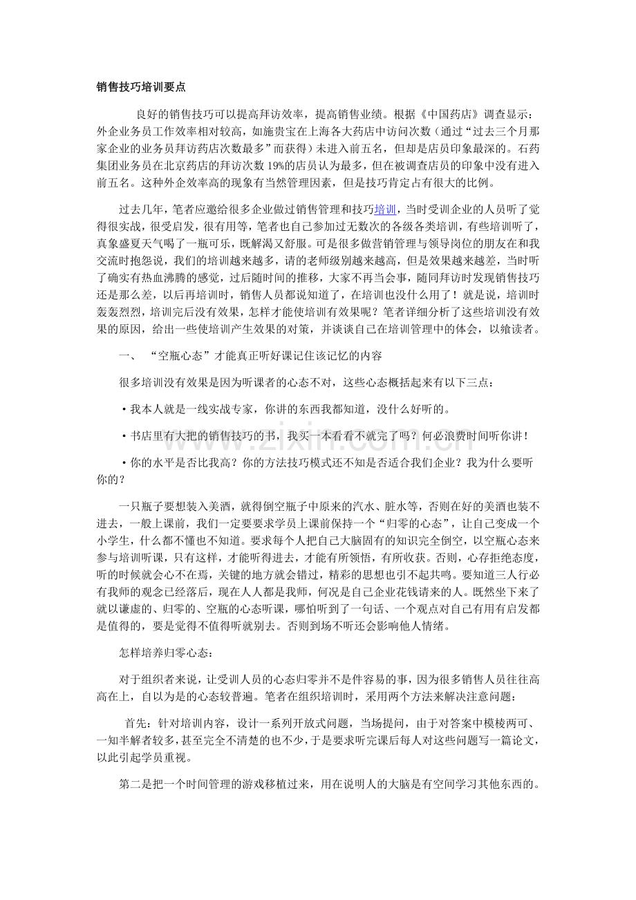 销售技巧培训要点.doc_第1页