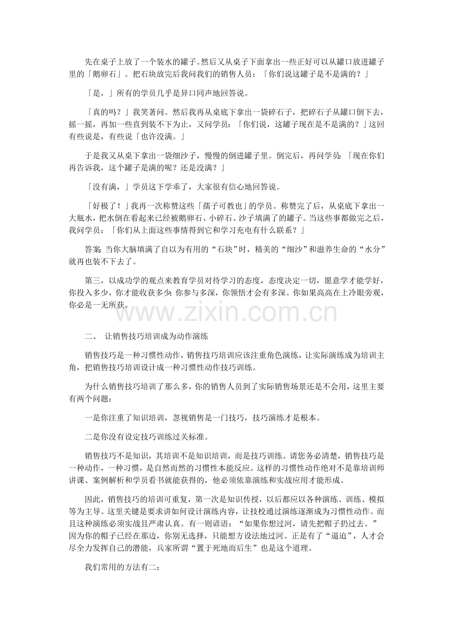 销售技巧培训要点.doc_第2页