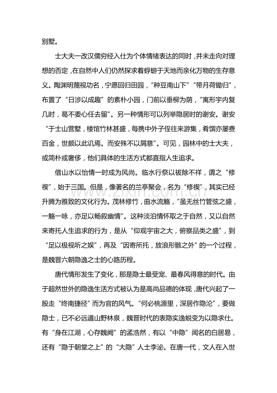 云南省姚安县2016-2017学年高二语文上册10月月考试题.doc_第2页