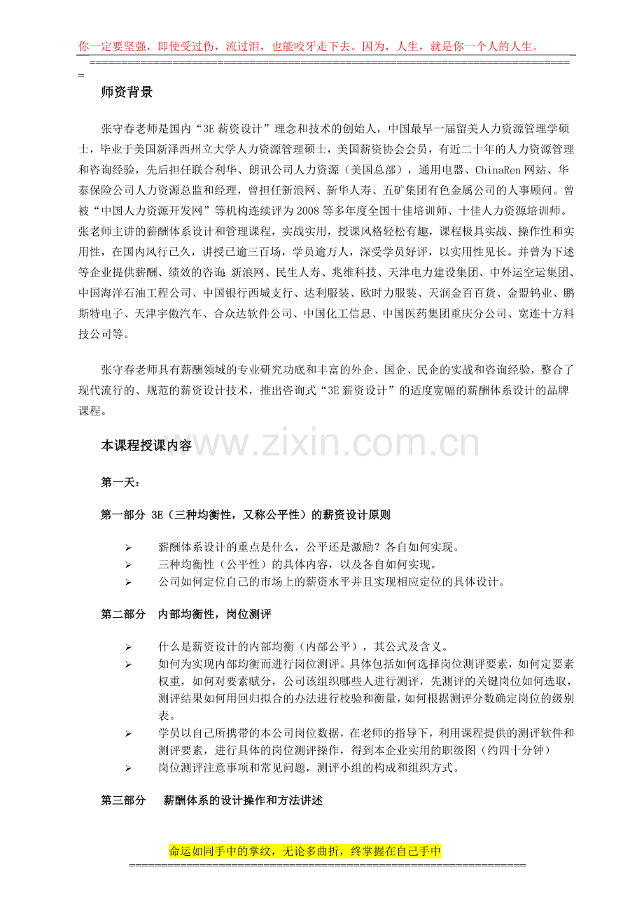 咨询式的薪酬体系设计管理与绩效管理的培训.doc_第2页