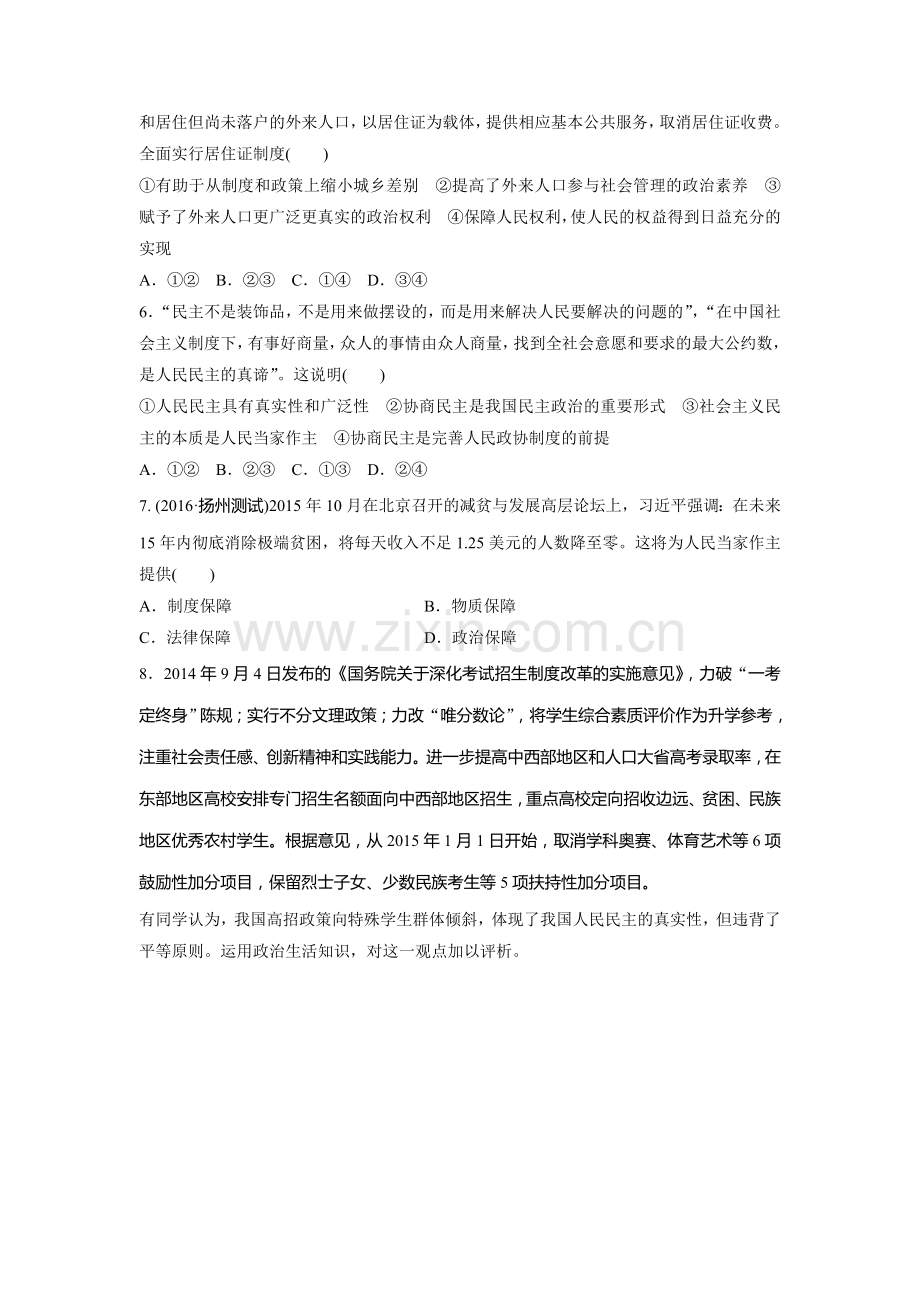 2017届高考政治第一轮复习加练习题31.doc_第2页