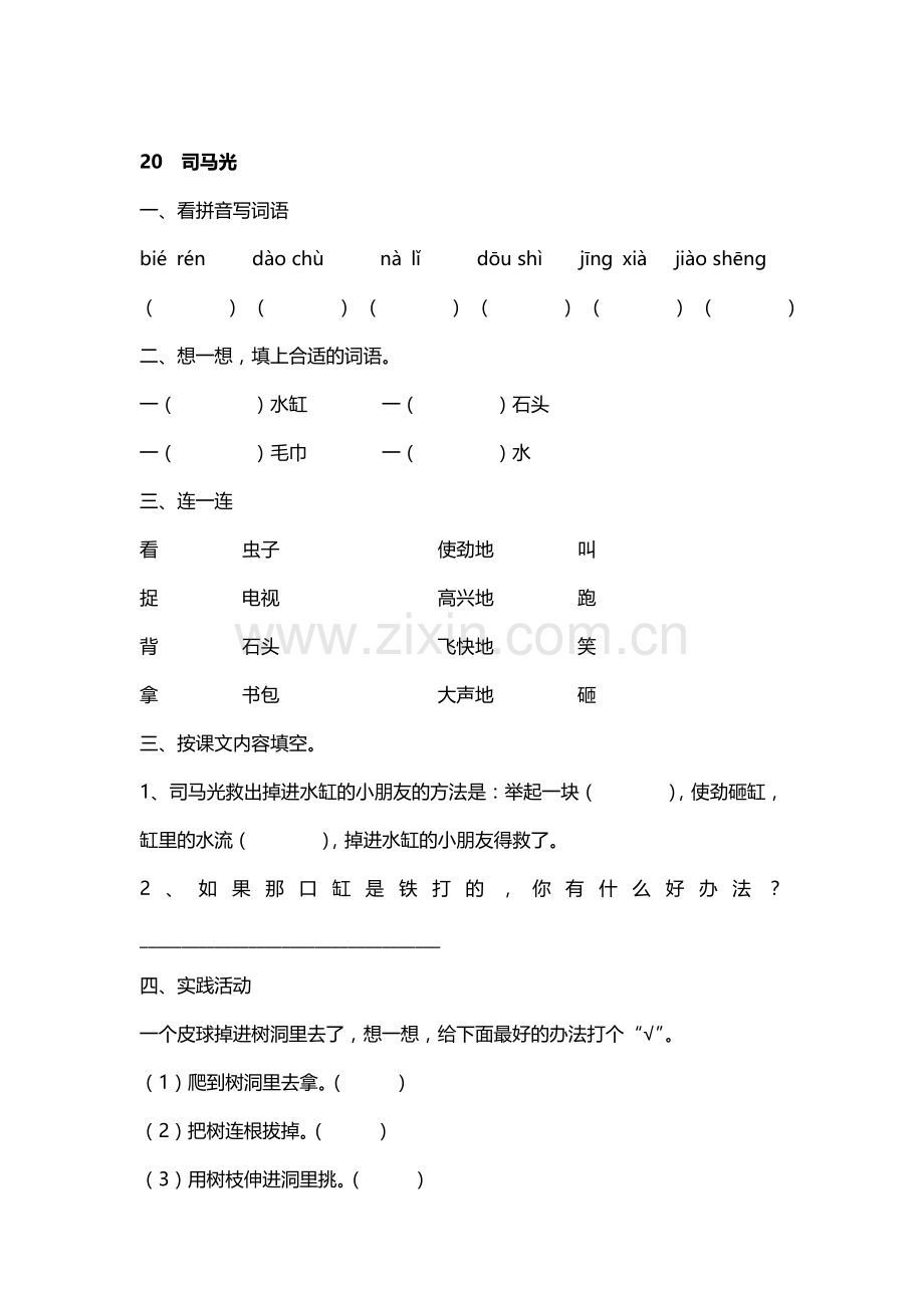 司马光练习题.doc_第1页