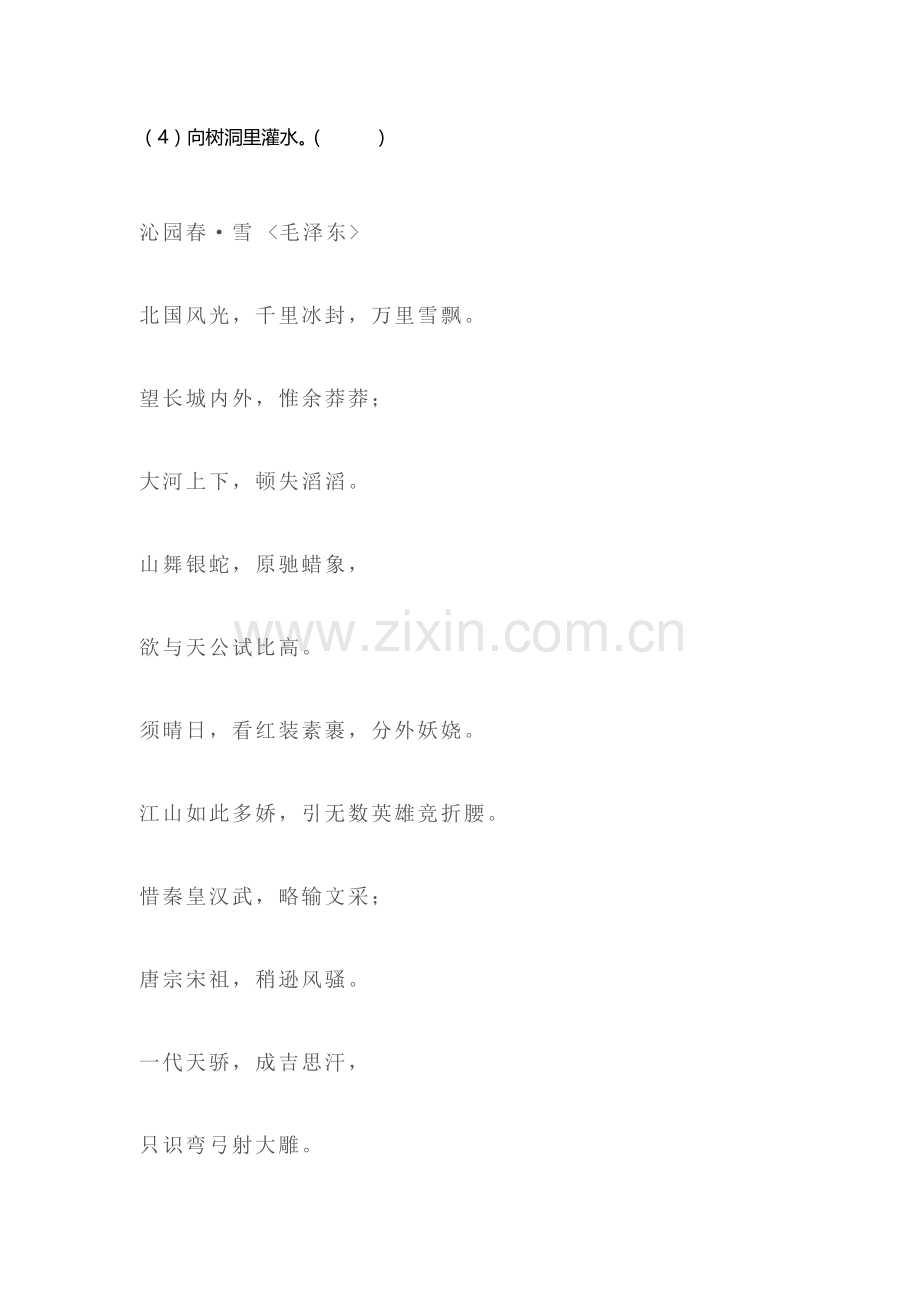 司马光练习题.doc_第2页