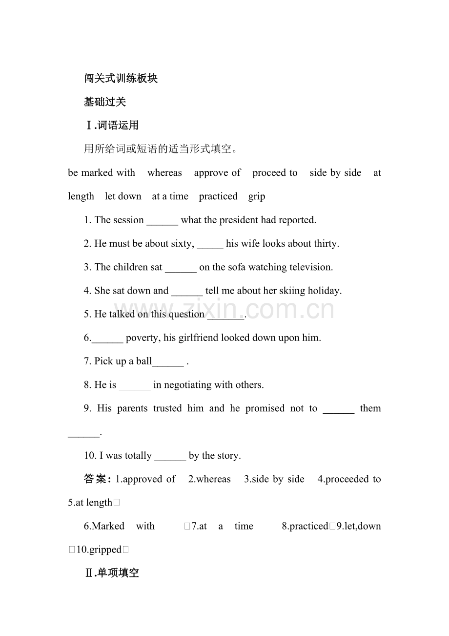 高三英语第一轮闯关复习题8.doc_第1页