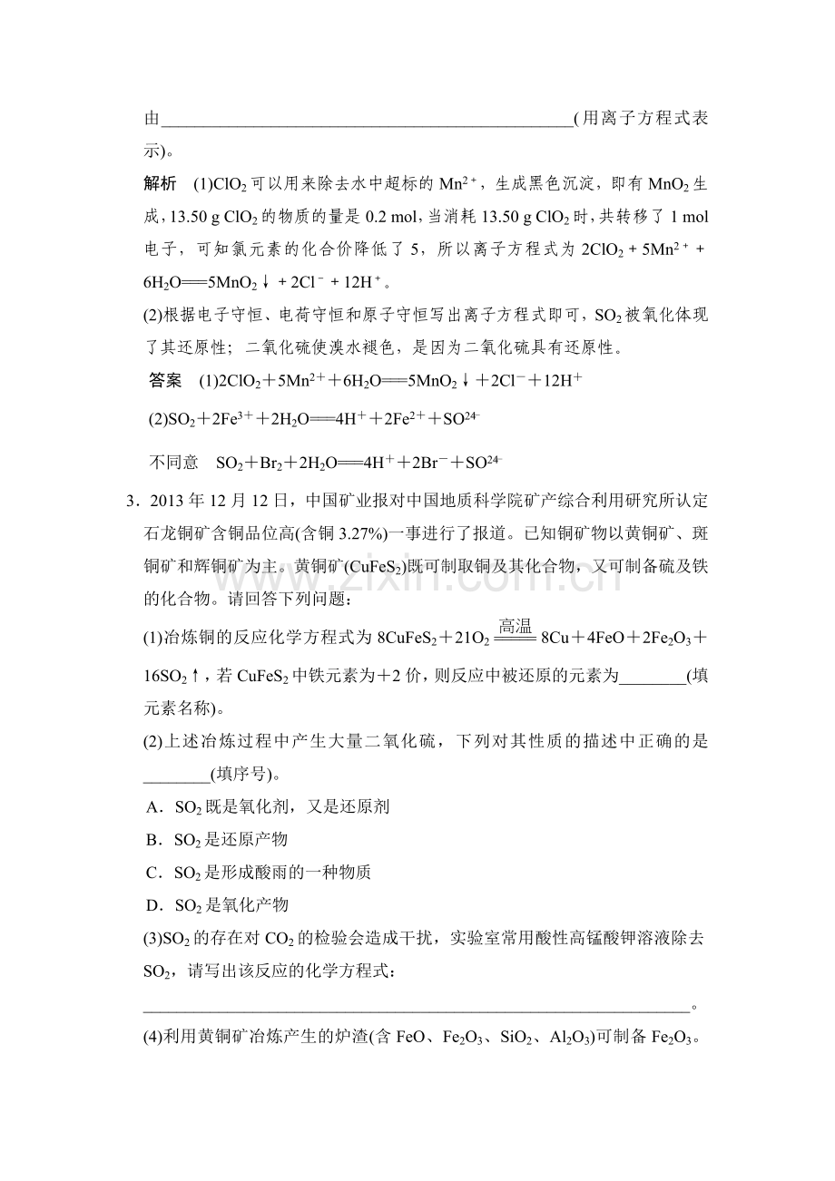 2017届高考化学课时跟踪复习训练题24.doc_第2页