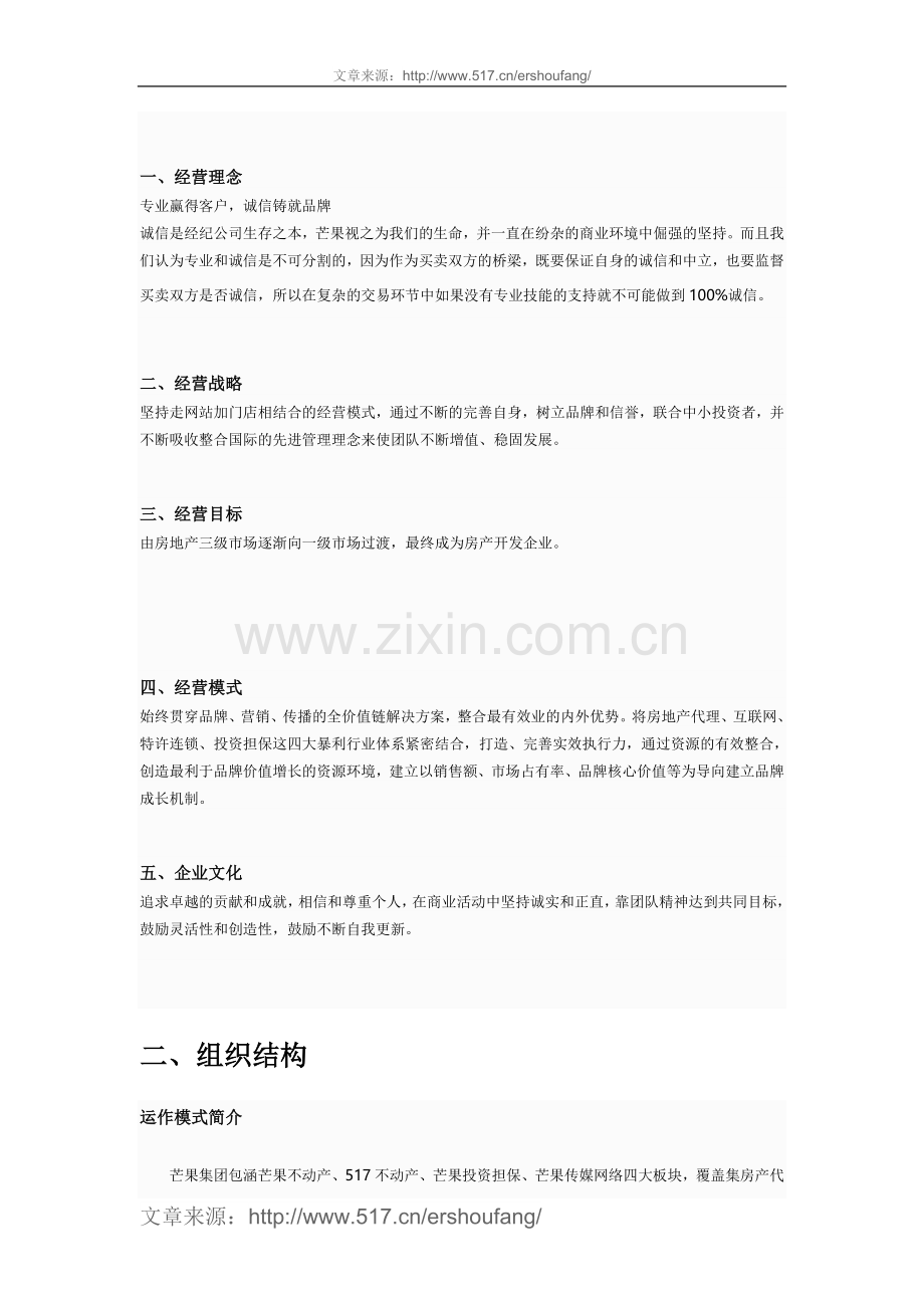 芒果不动产介绍.doc_第2页