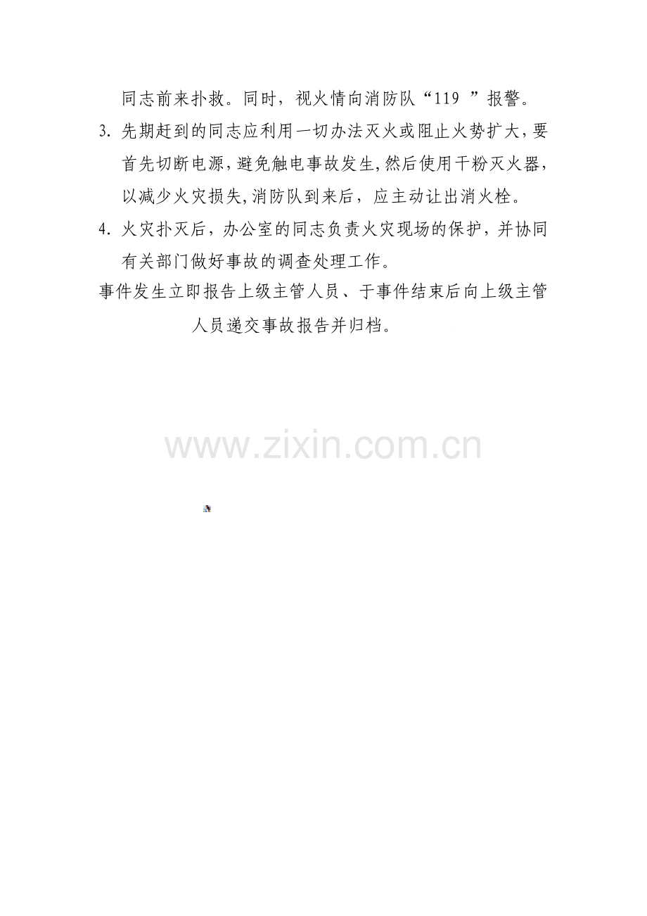 机房火灾事故预防管理办法.doc_第2页