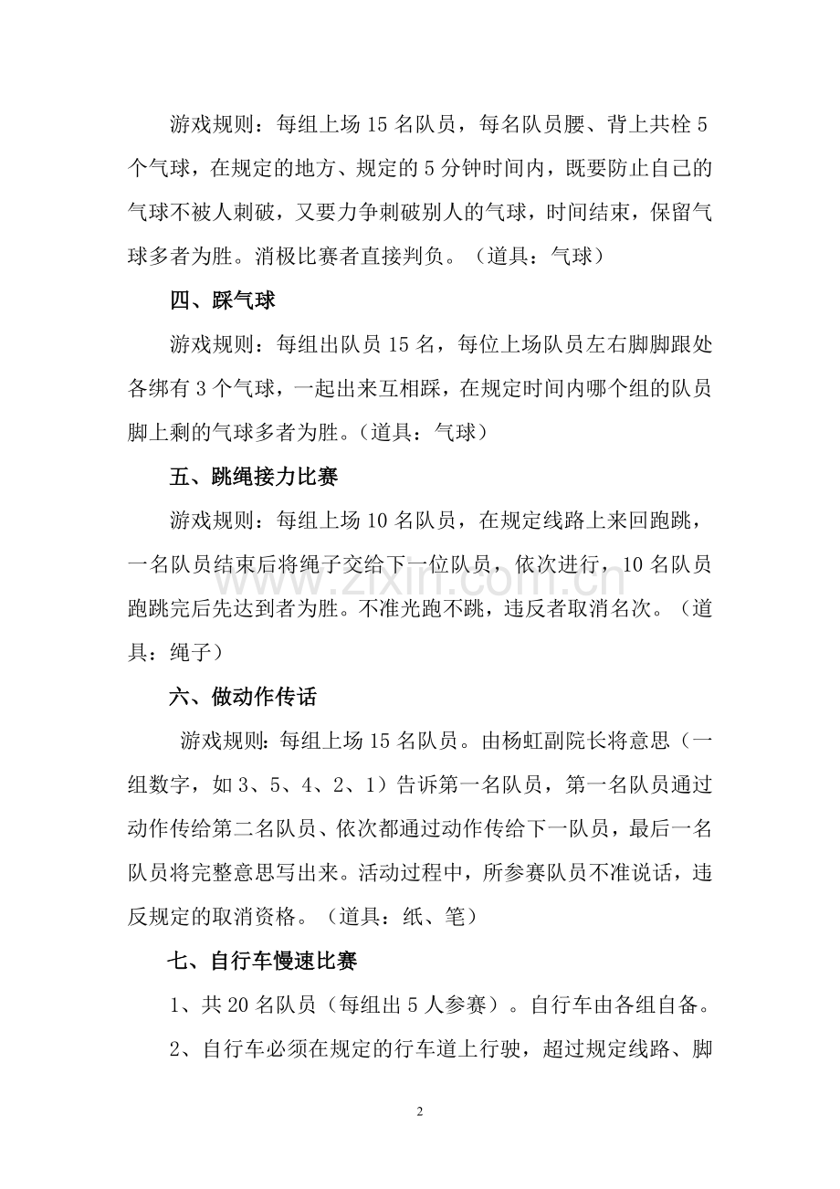 工会活动集体游戏比赛项目.doc_第2页