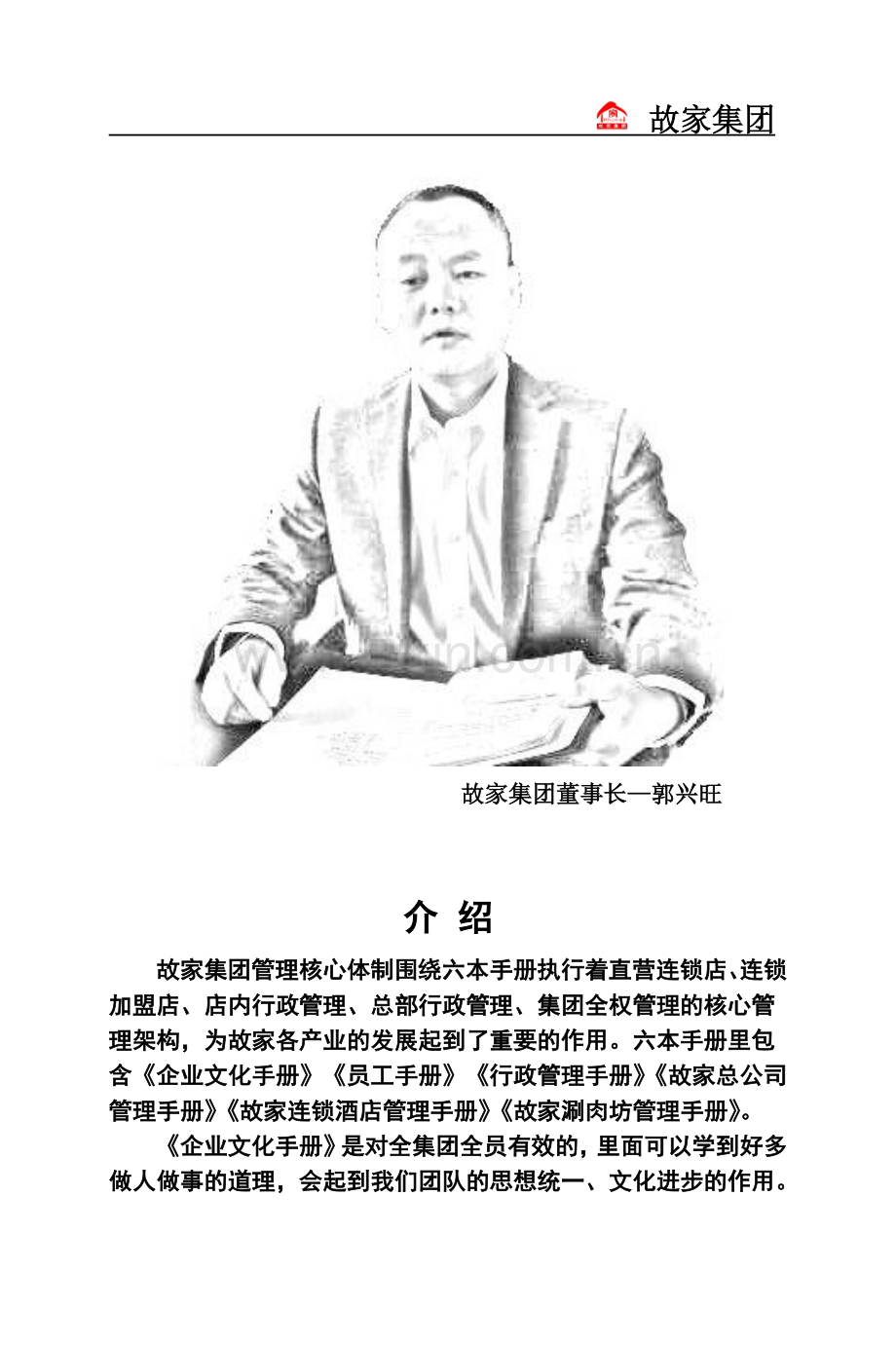 故家集团企业文化手册.doc_第2页