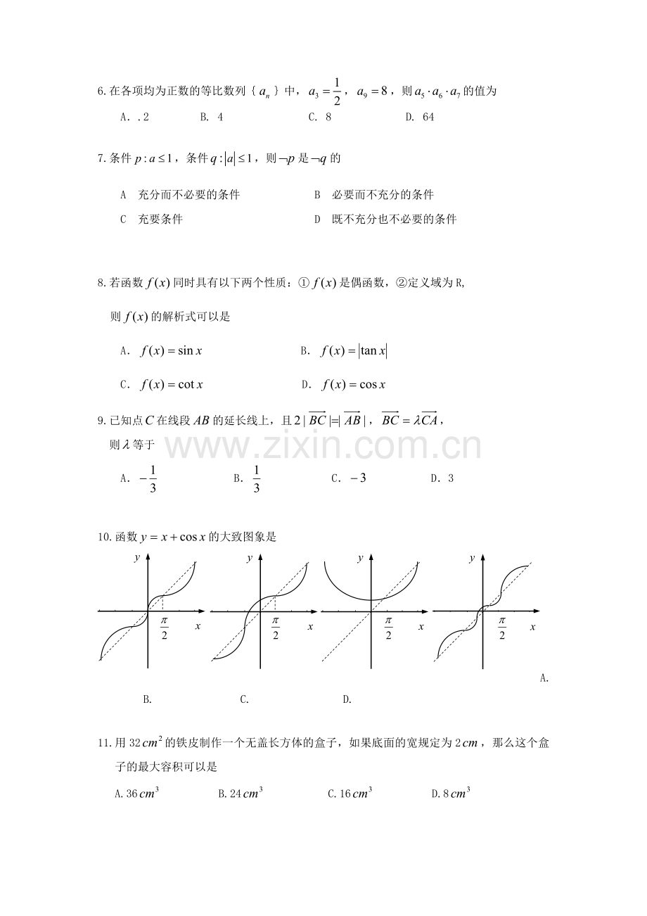 高考石狮市四校联考数学试题.doc_第2页