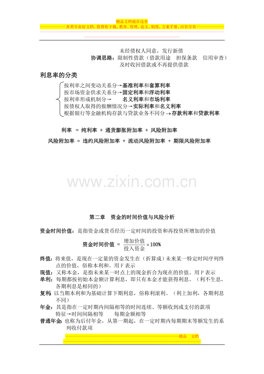 财务管理复习参考资料.doc_第2页