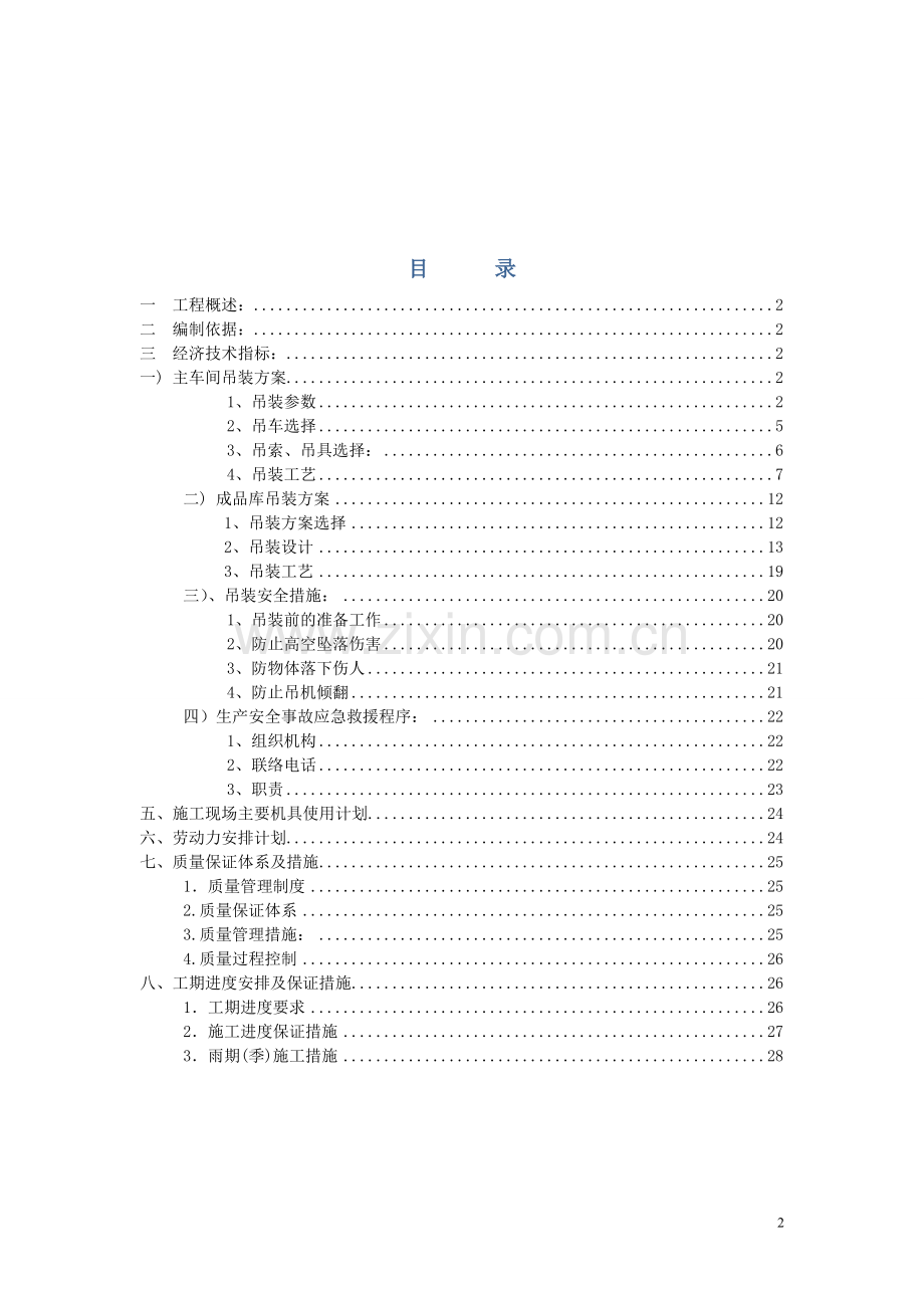 钢结构大跨度和非常规专项吊装方案.doc_第2页