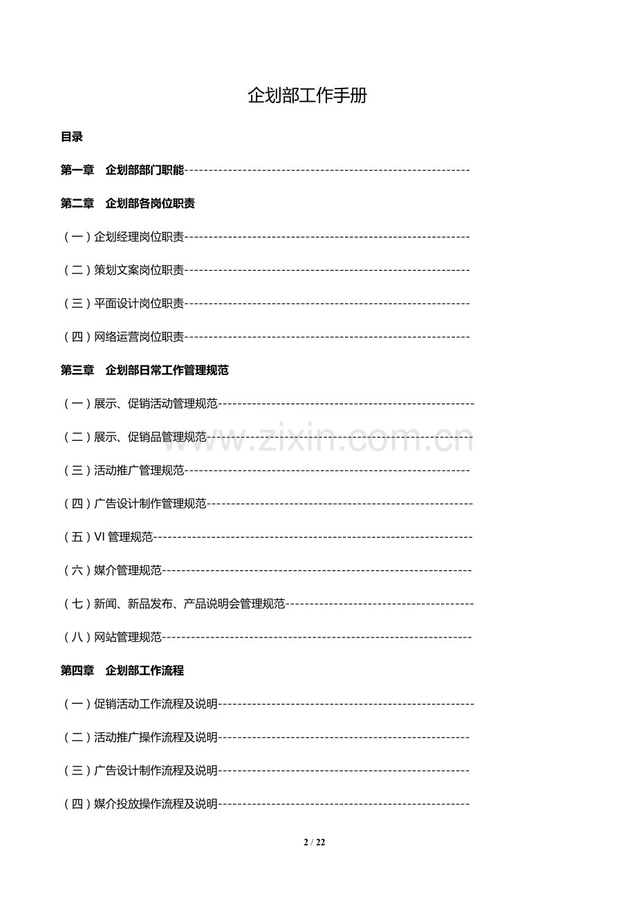 企划部工作手册.doc_第2页