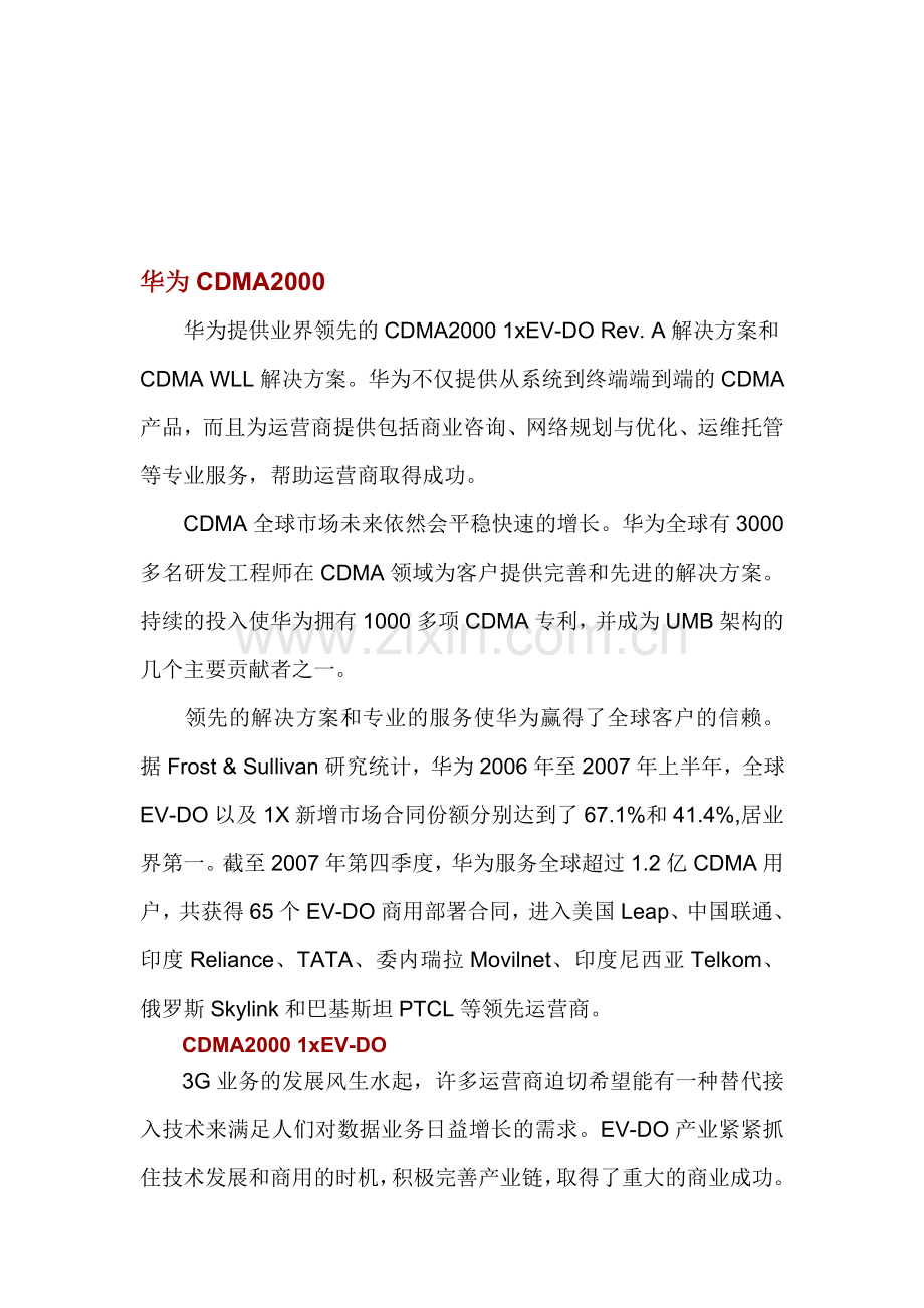华为CDMA2000简介.doc_第1页