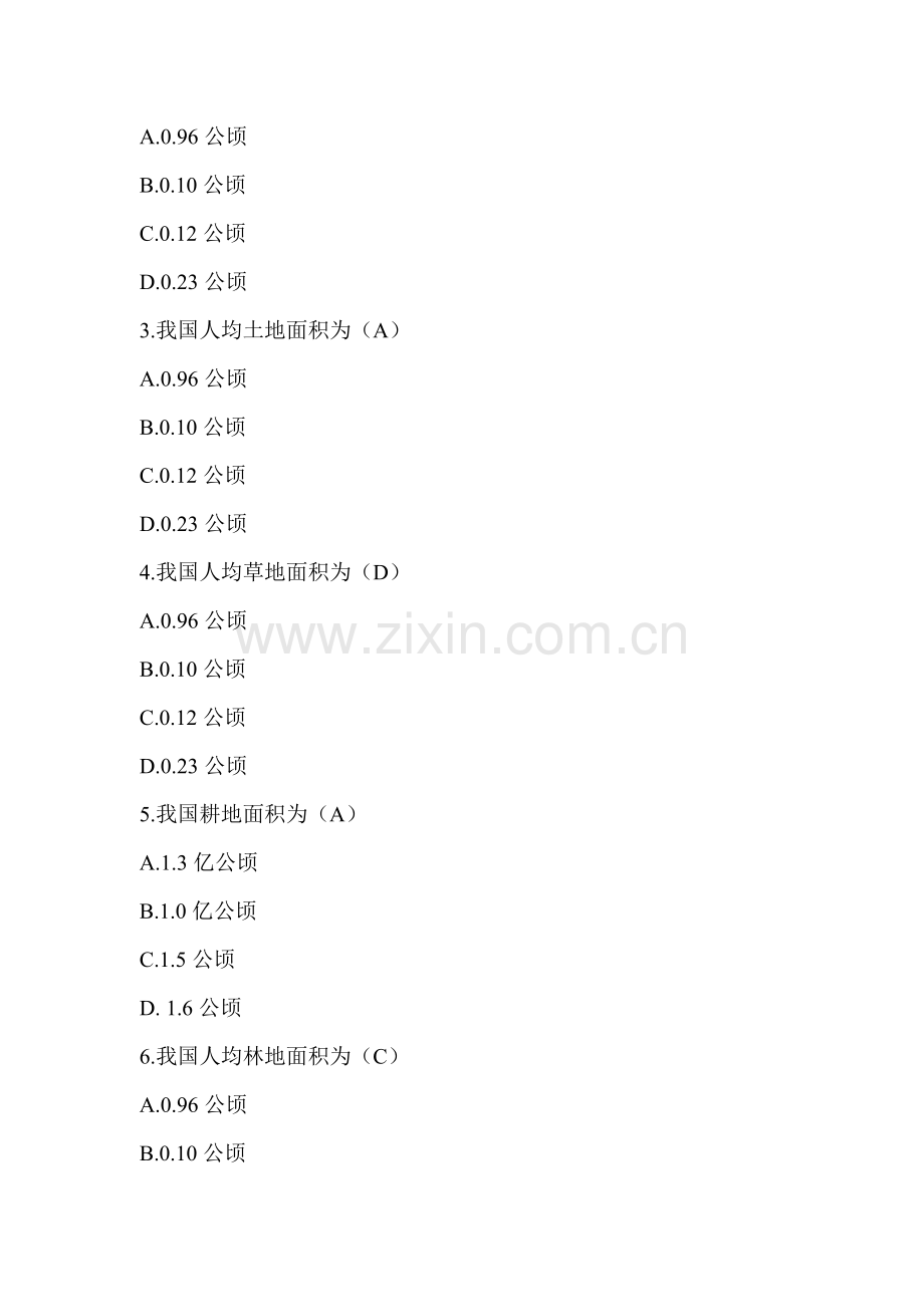 中国的水资源当堂检测.doc_第2页