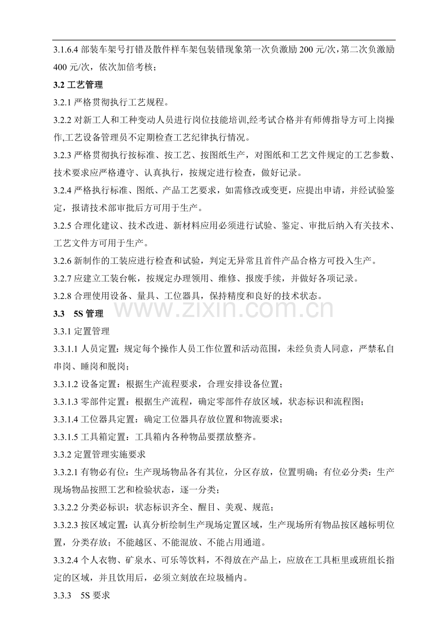 摩托车生产现场管理办法.doc_第2页