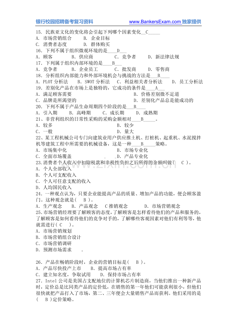 2012市场营销学试题及答案.doc_第2页