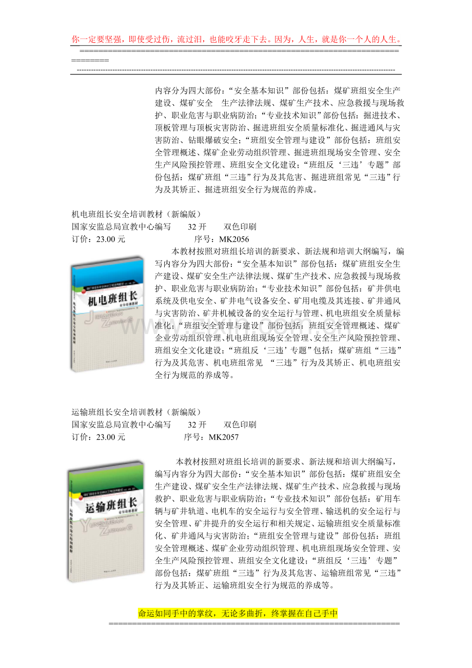 煤矿安全生产培训考核教材简介..doc_第2页