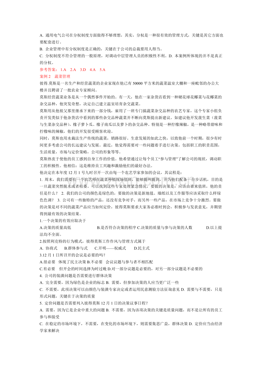 通用电气公司管理制度的变迁.doc_第2页